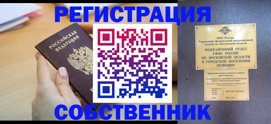 прописка штамп в Сосновом Бору