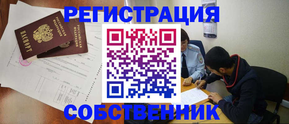 временная регистрация собственник в Сосновом Бору